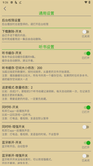 飞鸟听书听书设置界面