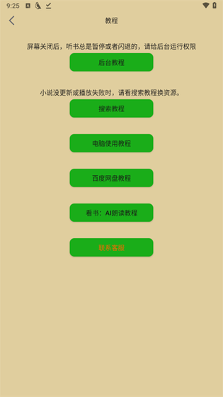飞鸟听书教程中心界面