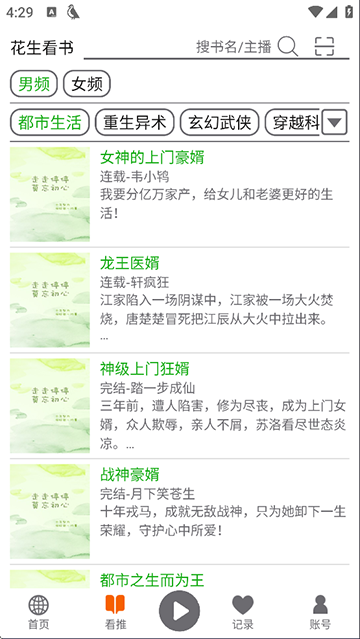 飞鸟听书分类书库界面