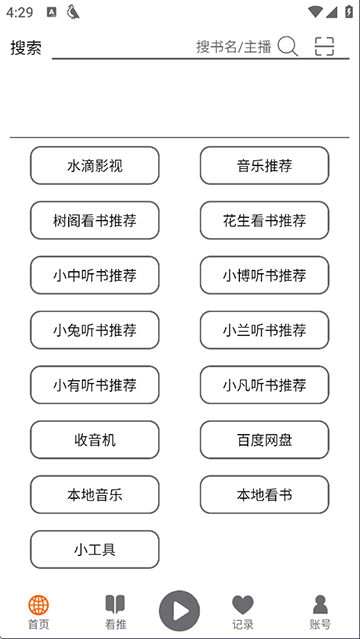 飞鸟听书推荐搜索界面